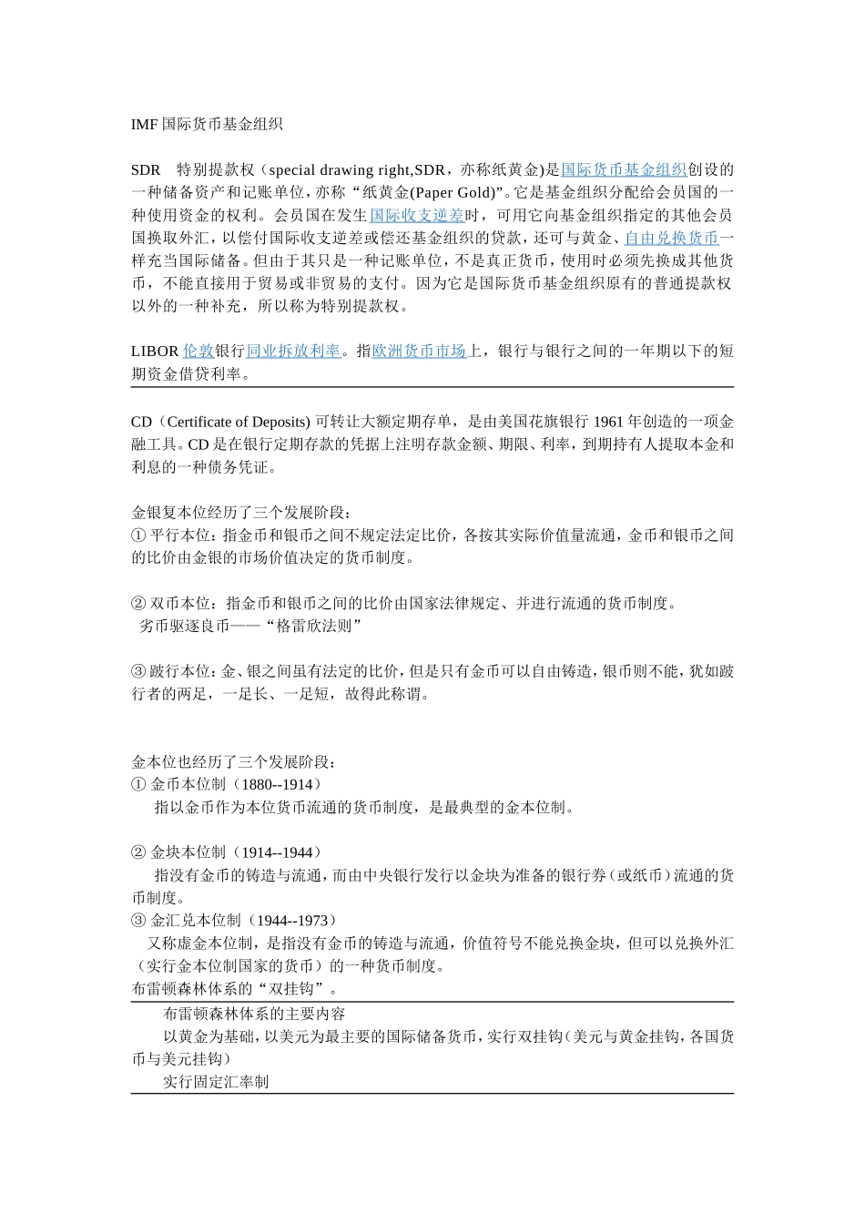 大学现代金融选修课期末考_第1页