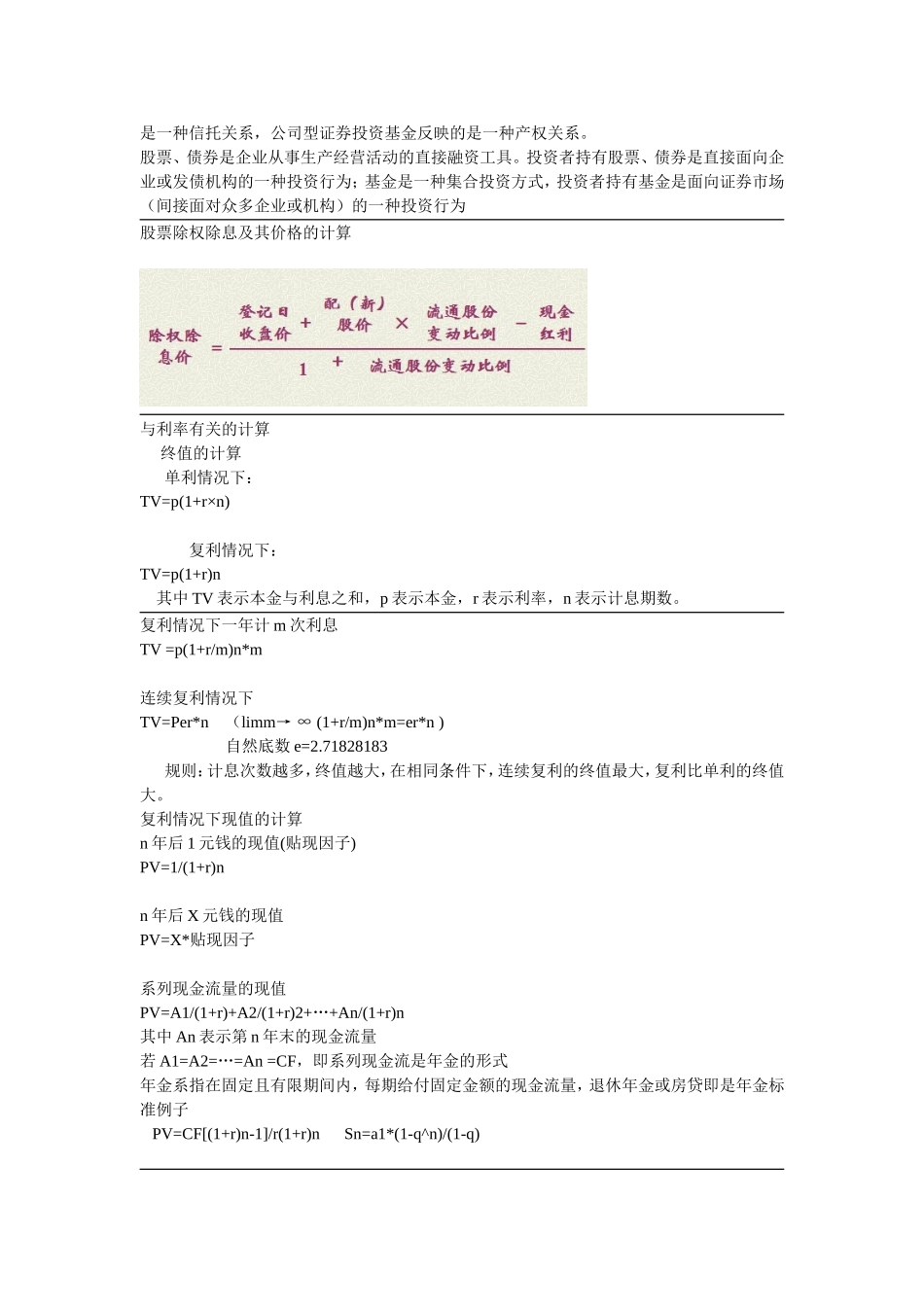 大学现代金融选修课期末考_第3页
