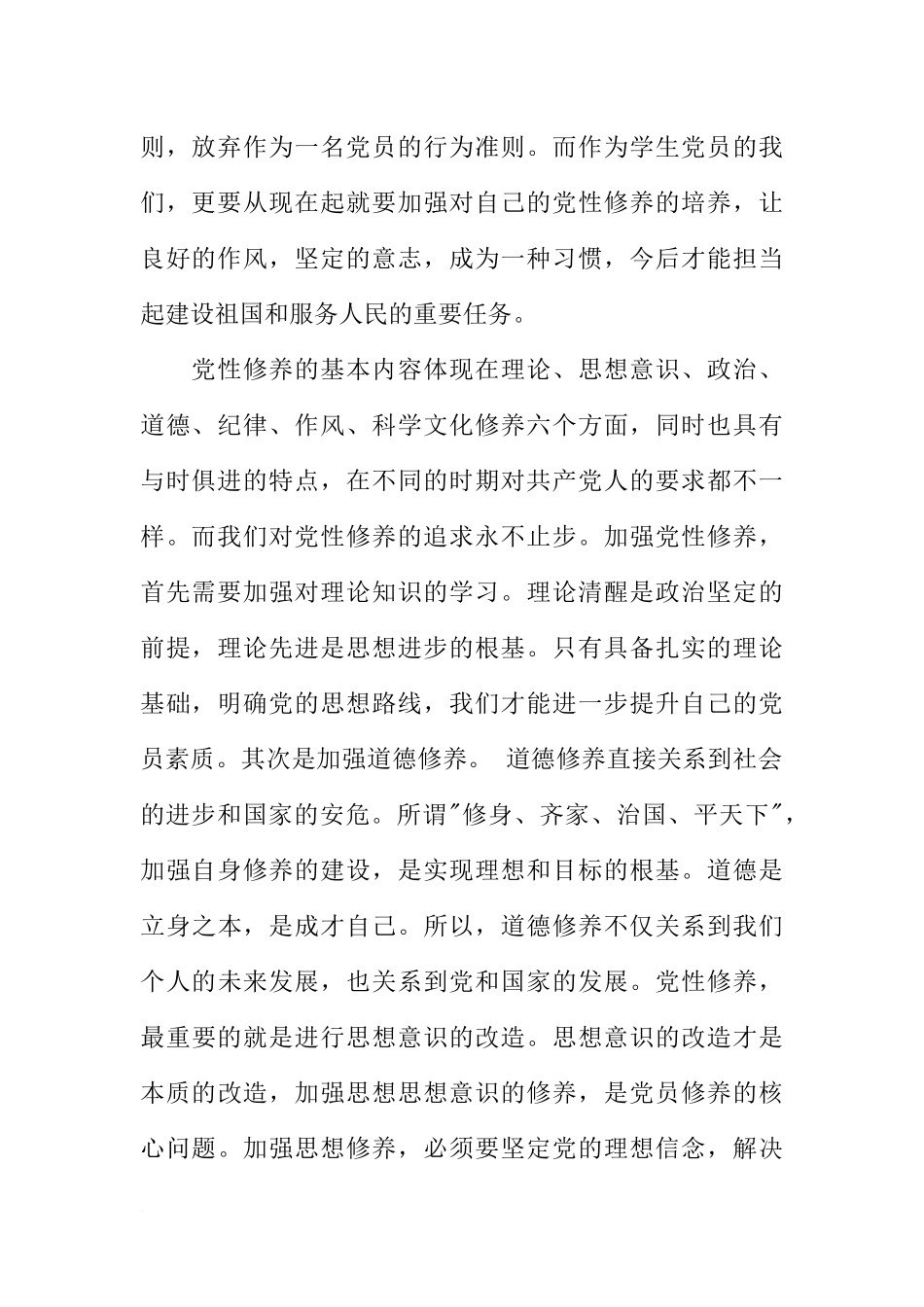 大学生思想报告3000字_第2页