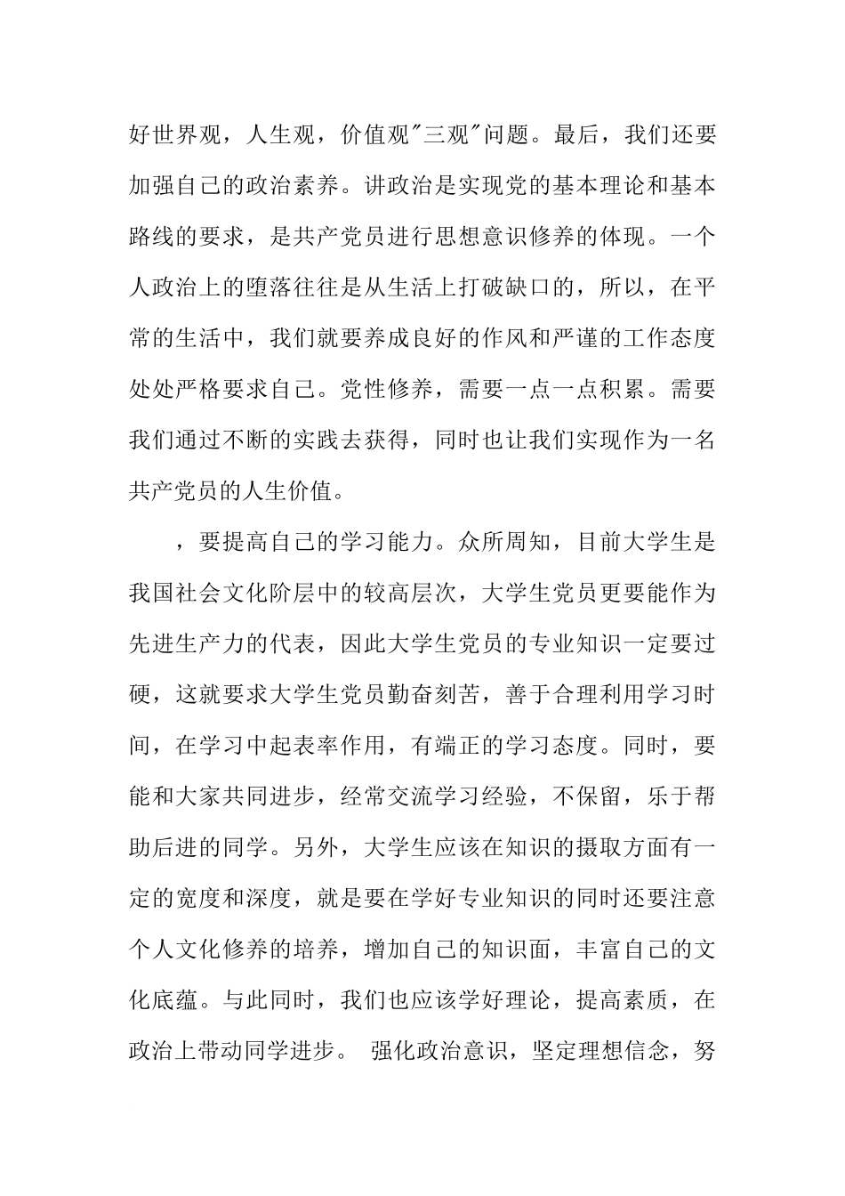 大学生思想报告3000字_第3页