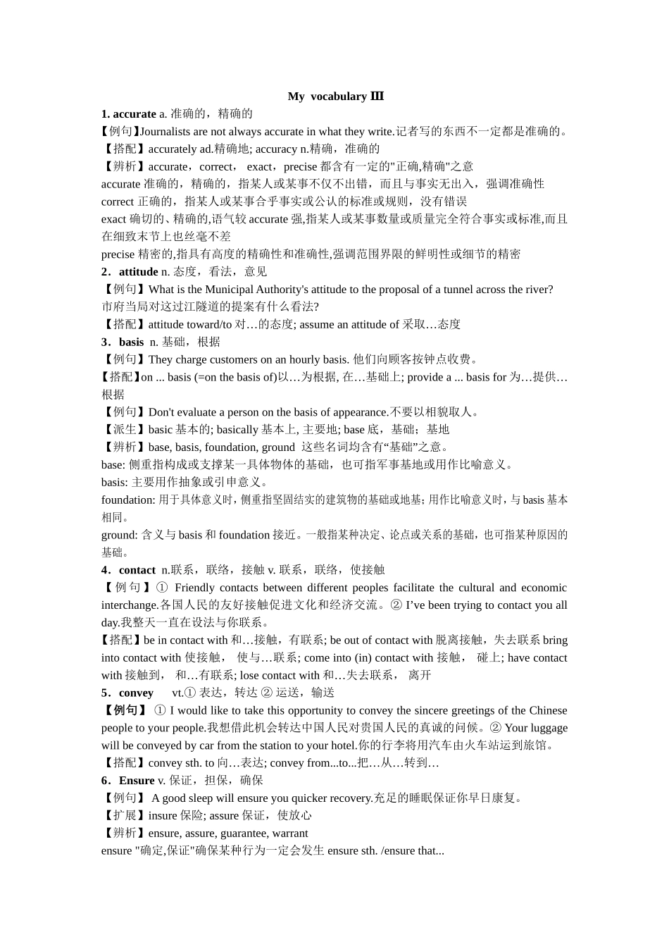 大学英语综合教程My-vocabulary-Ⅲ_第1页