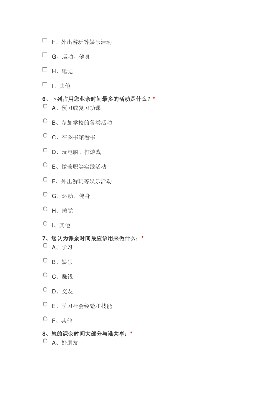 大学生课余生活调查问卷_第2页