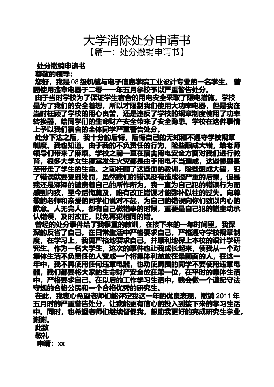 大学消除处分申请书_第1页