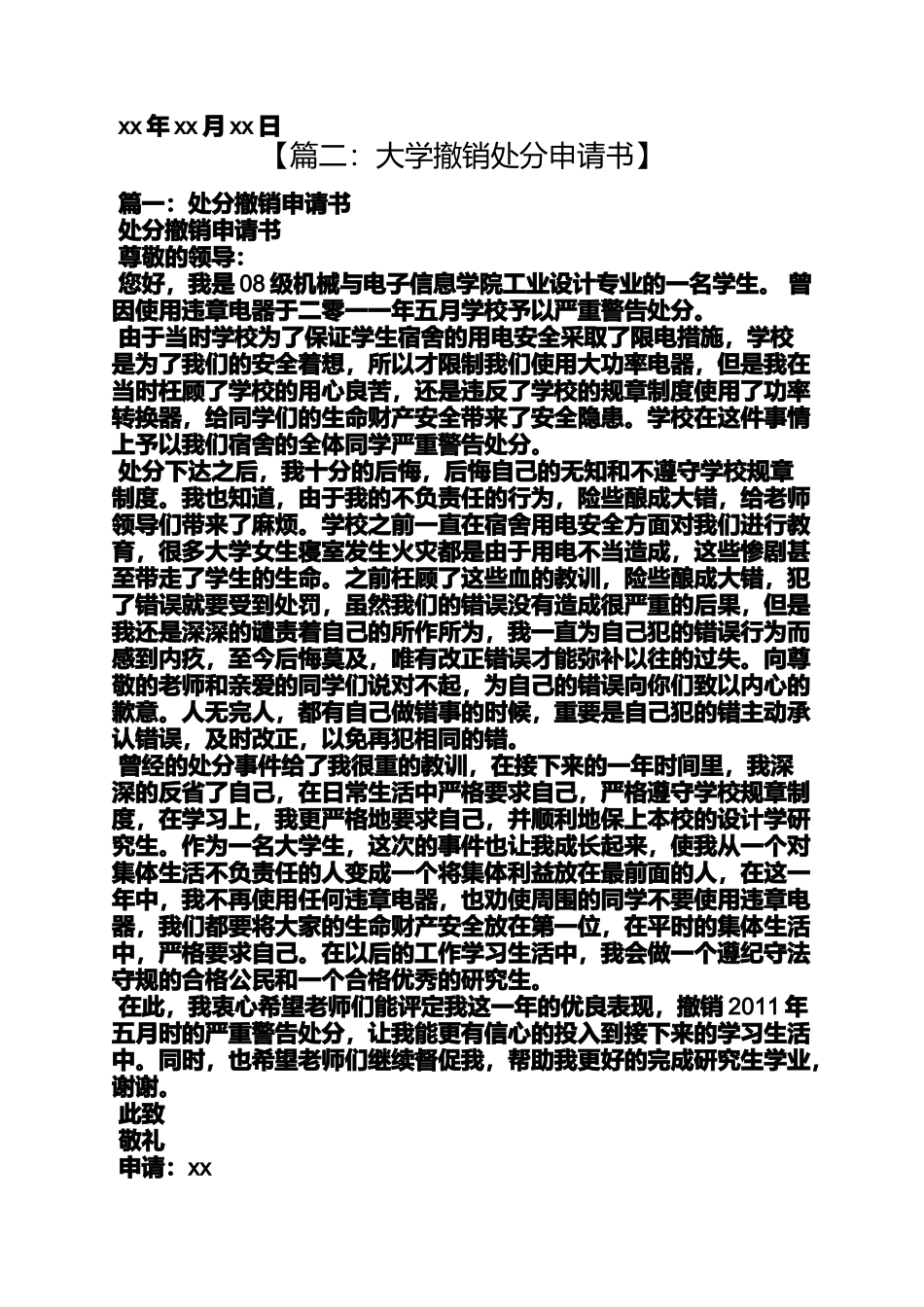 大学消除处分申请书_第2页