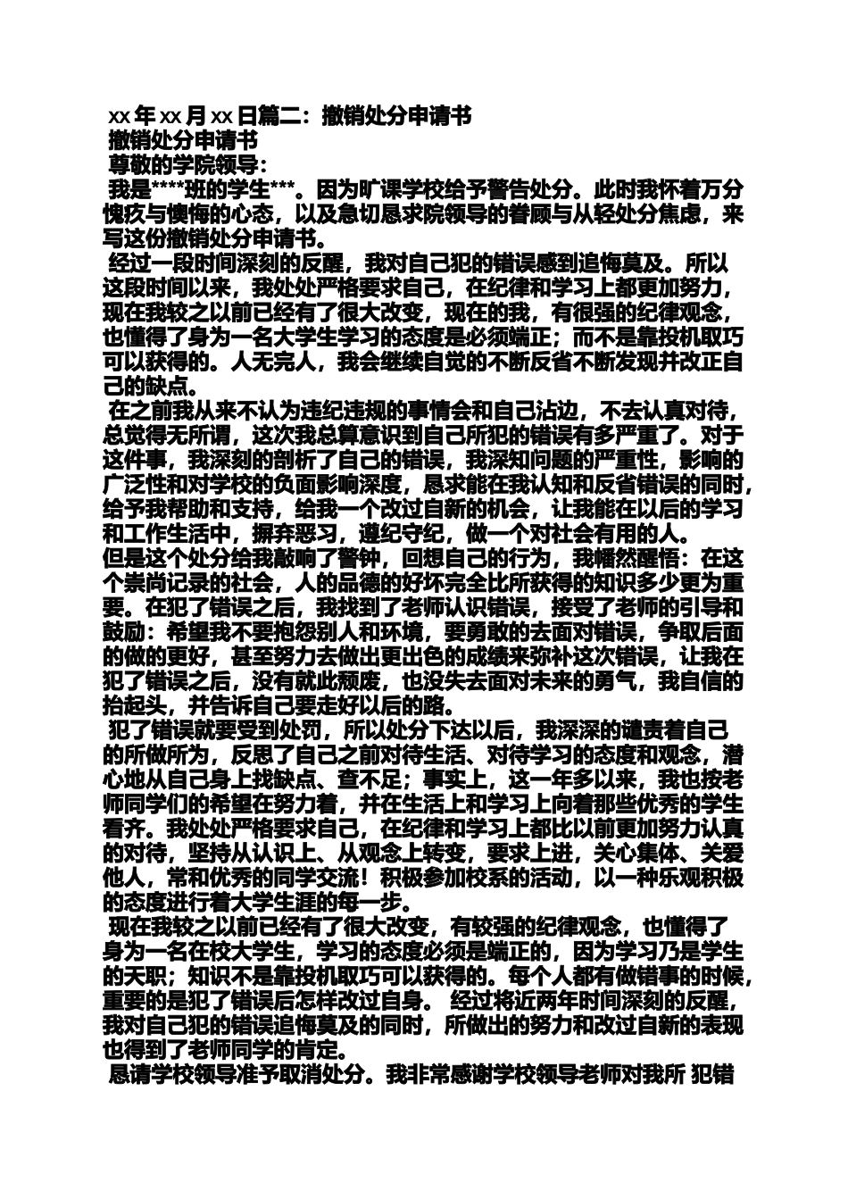 大学消除处分申请书_第3页