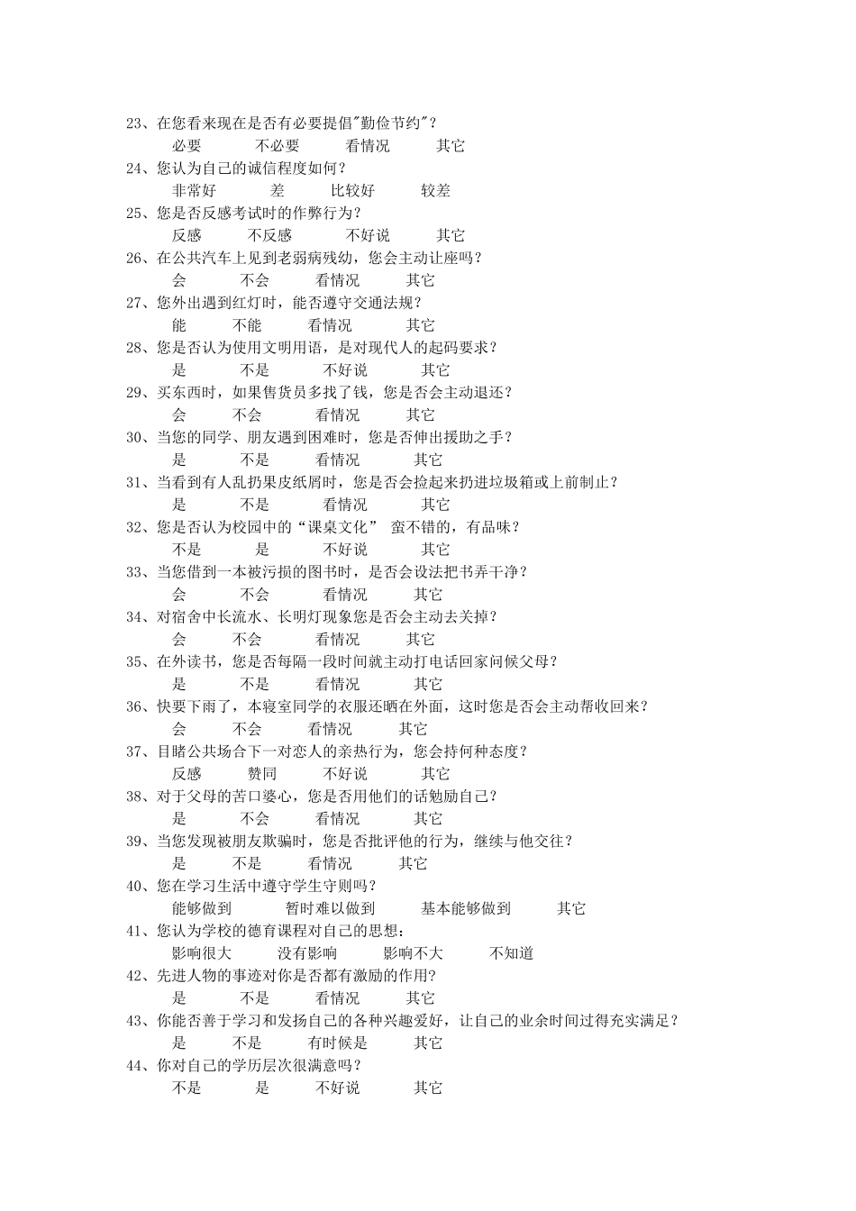 大学生思想道德现状调查问卷_第2页