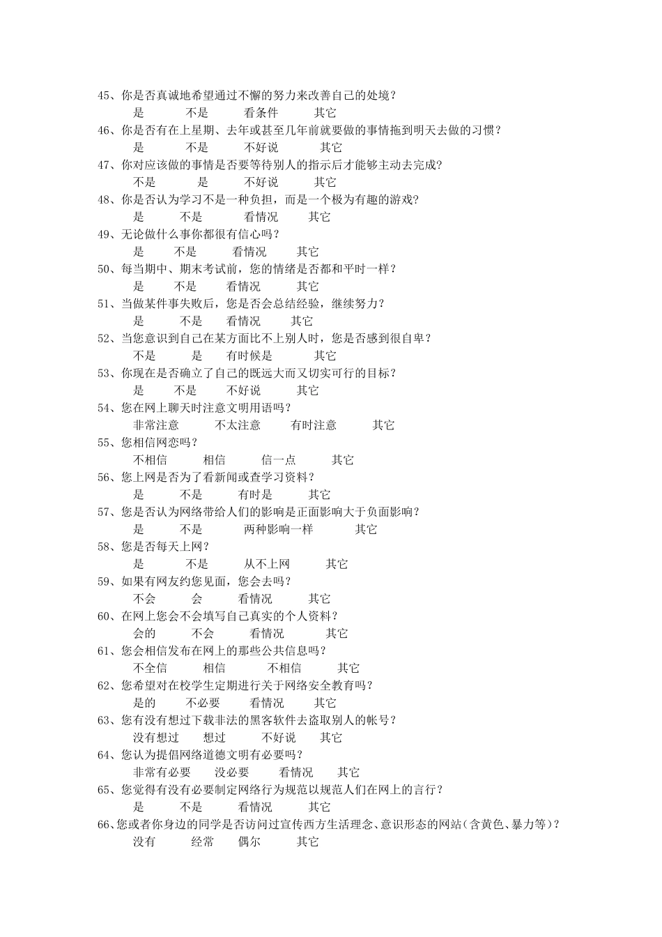 大学生思想道德现状调查问卷_第3页