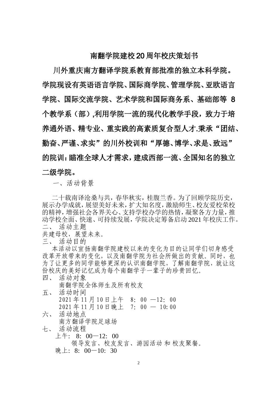 大学校庆策划书_第3页