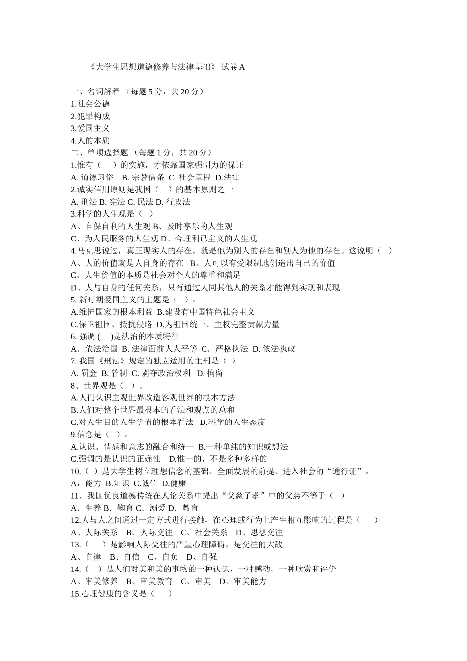 大学生思想道德修养与法律基础_第1页