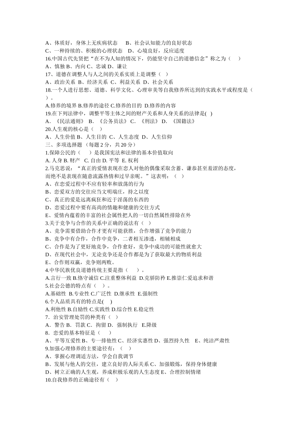 大学生思想道德修养与法律基础_第2页