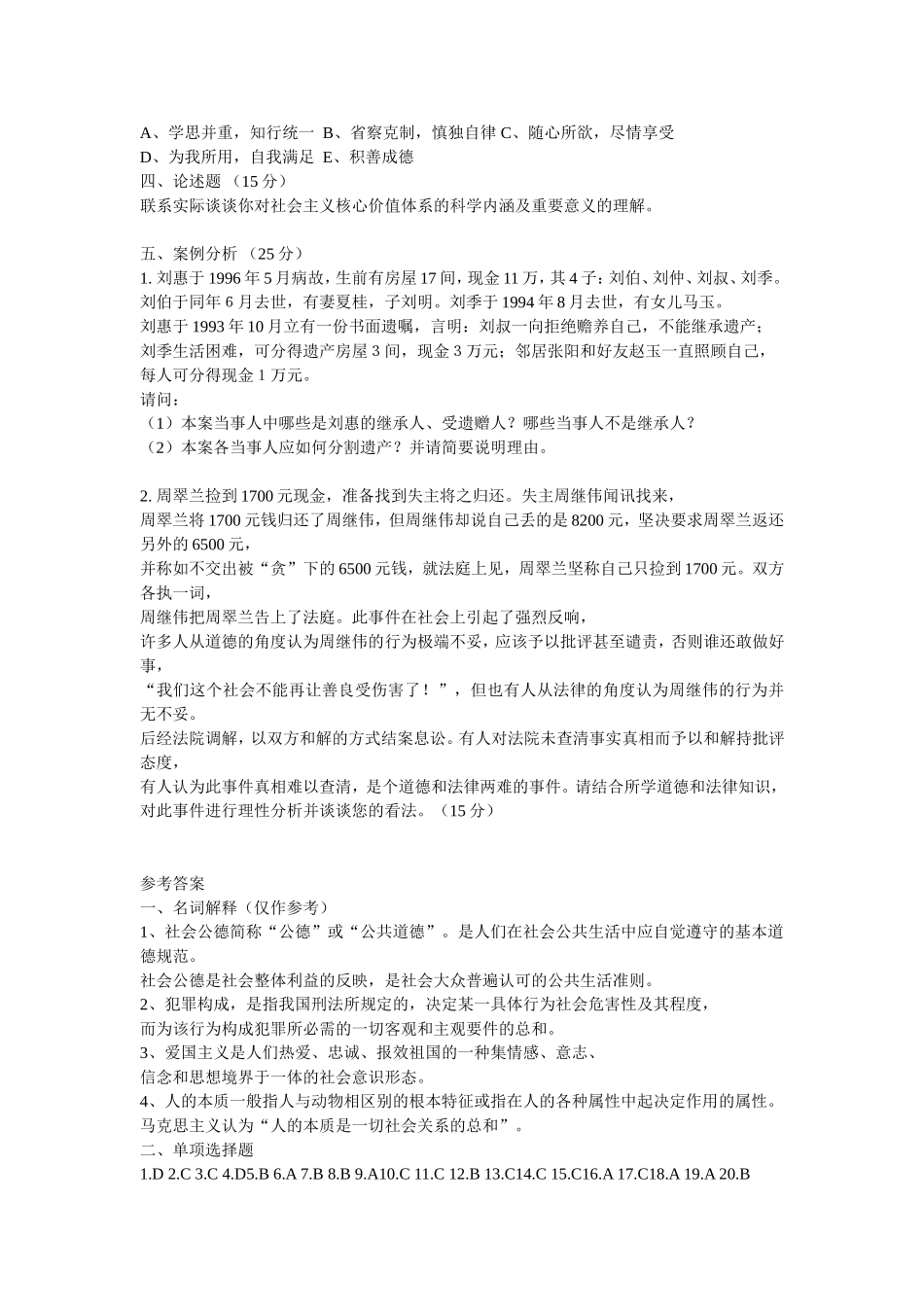 大学生思想道德修养与法律基础_第3页