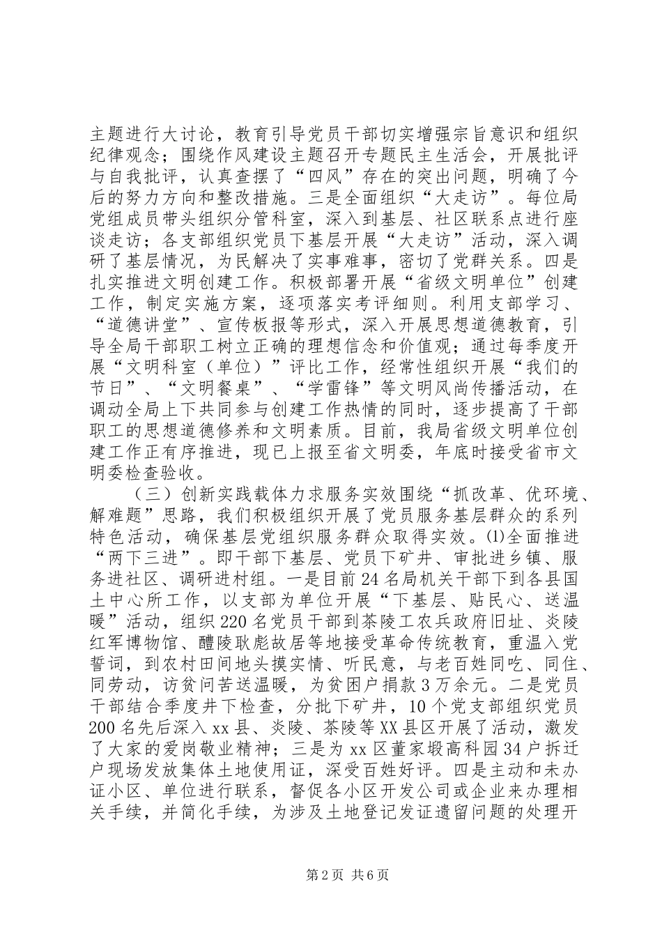 2024年国土局机关党委工作总结和明年工作计划_第2页