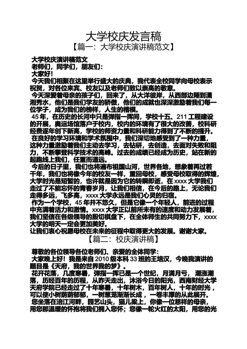 大学校庆发言稿_第1页