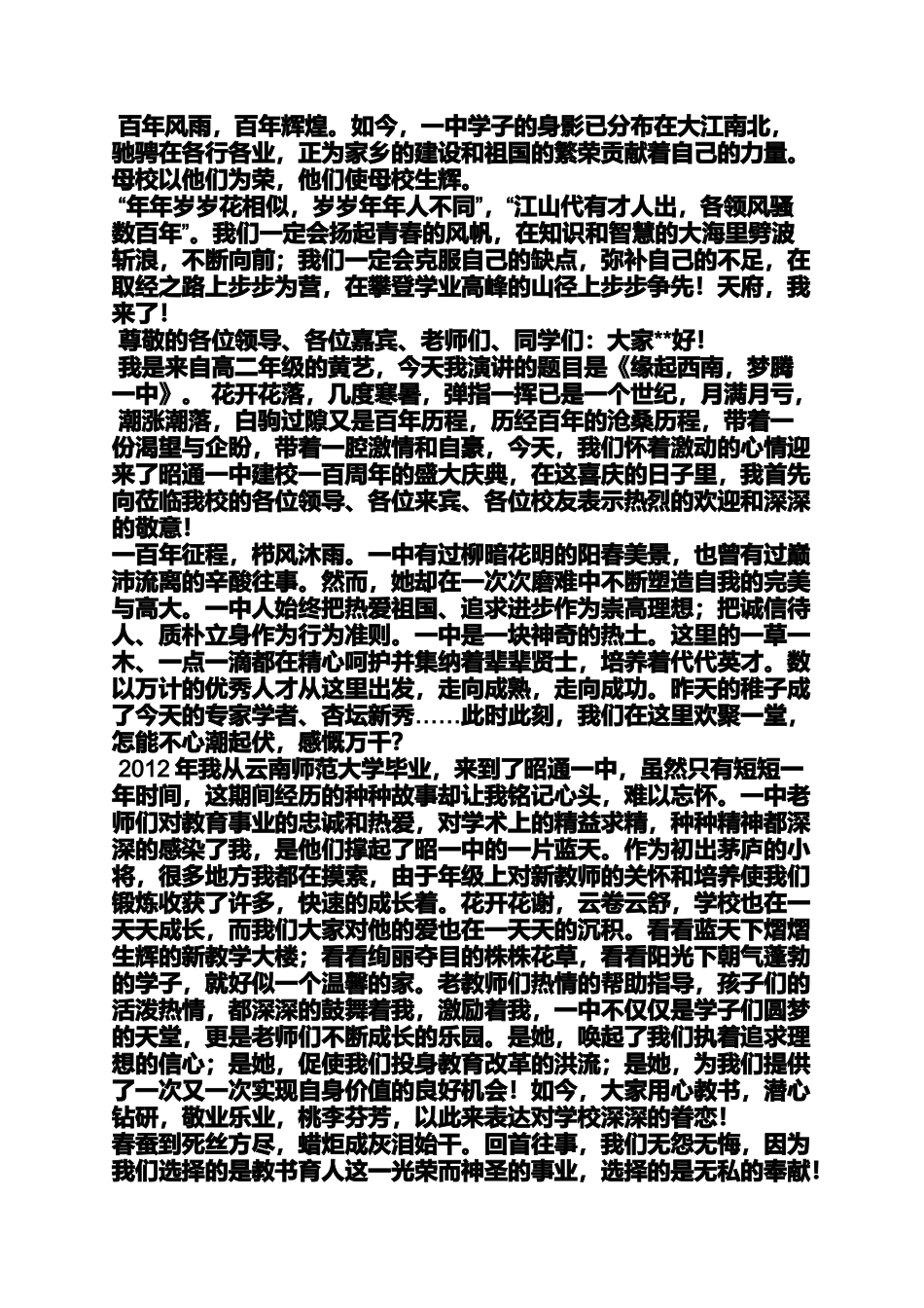 大学校庆发言稿_第3页