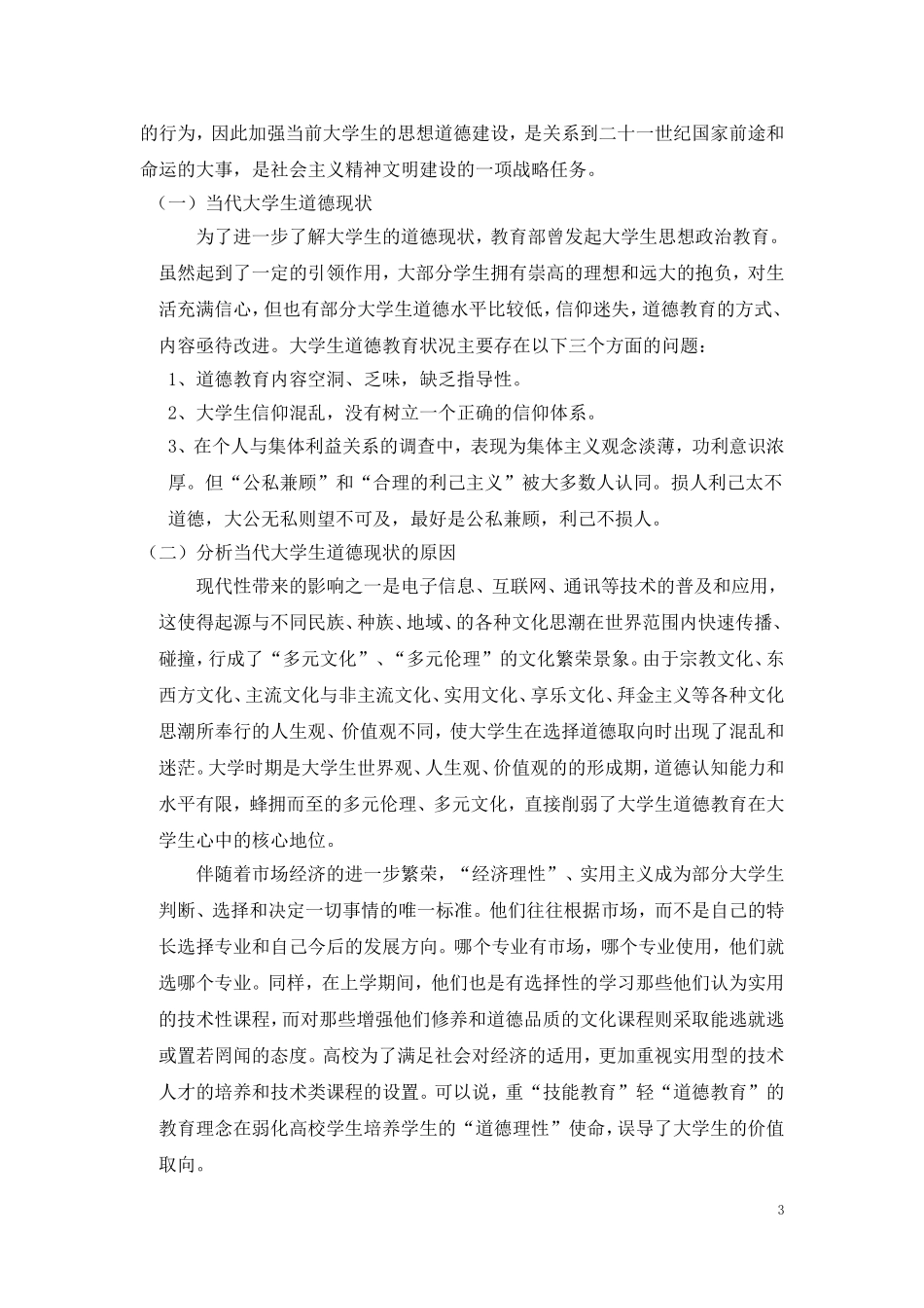 大学生思想道德修养与就业_第3页