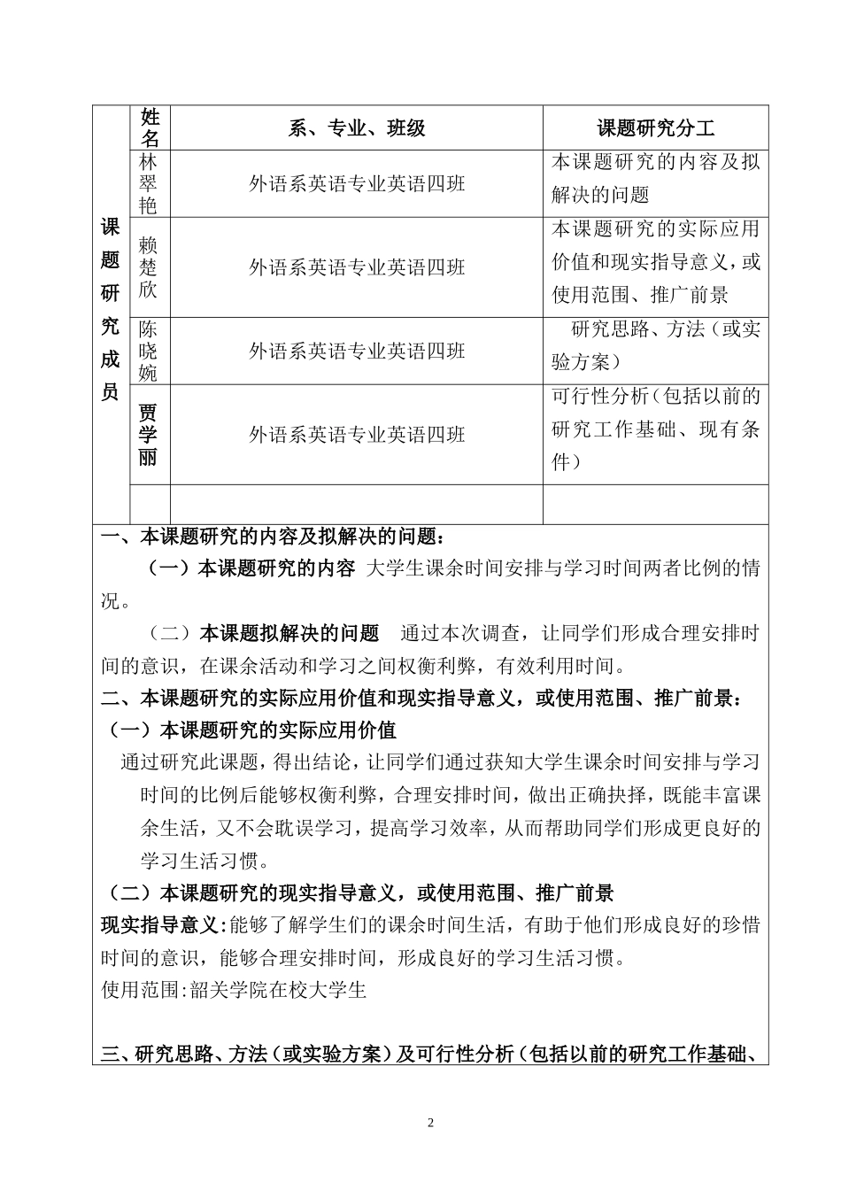 大学生课余时间安排和学习时间的比例_第2页