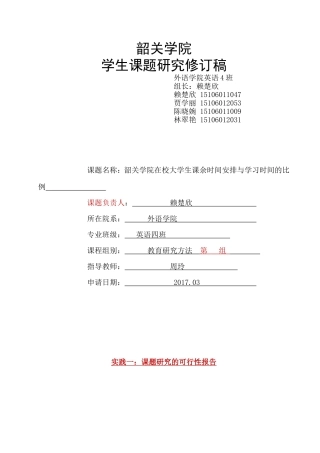 大学生课余时间安排和学习时间的比例
