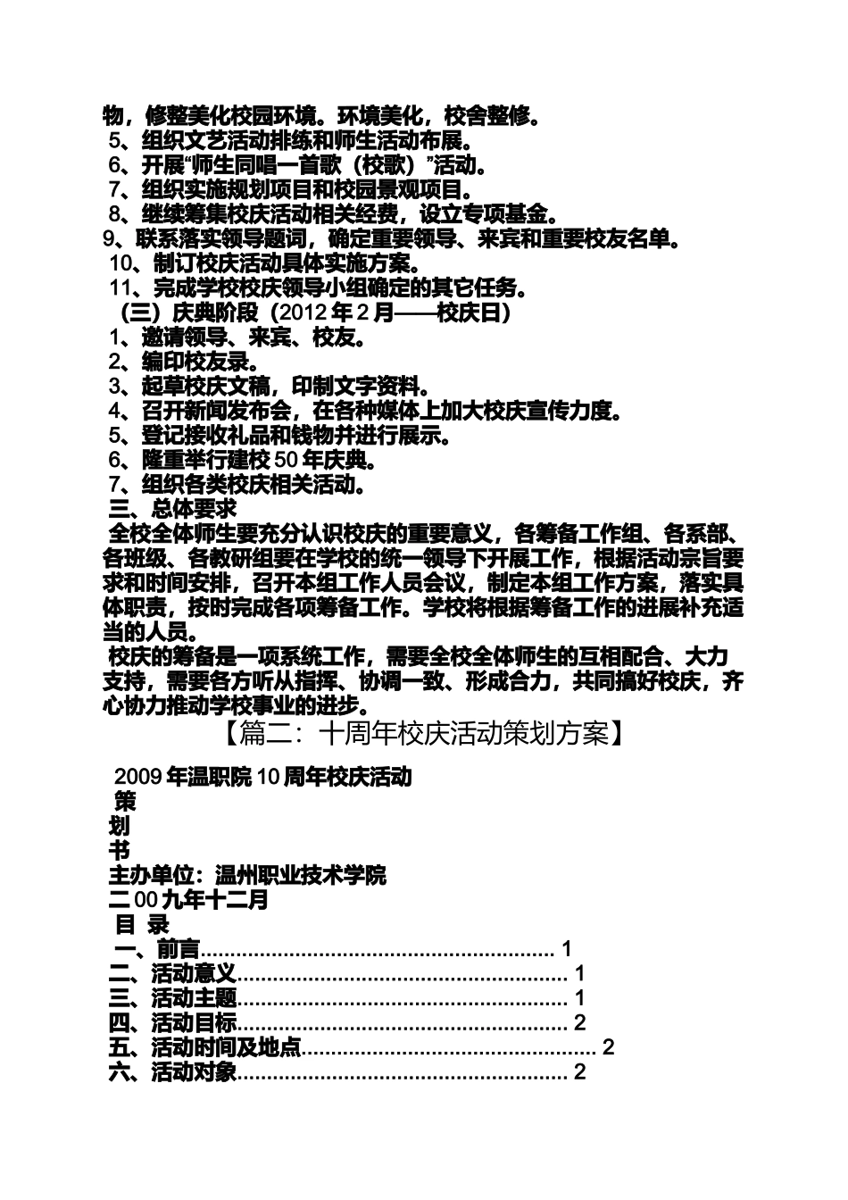 大学校庆活动策划方案_第2页