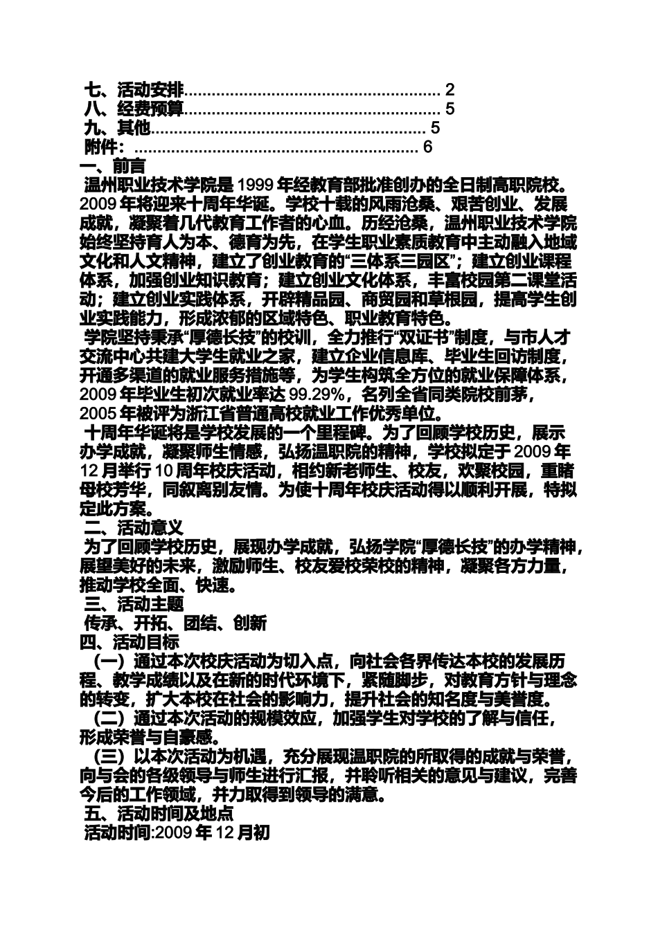 大学校庆活动策划方案_第3页