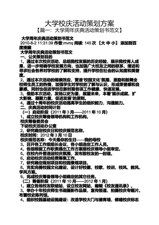 大学校庆活动策划方案