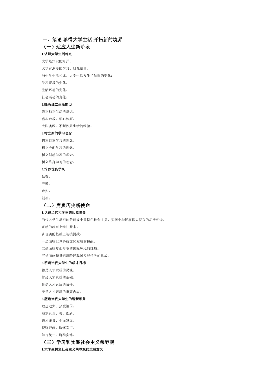 大学生思想道德与法律修养基础课后习题答案_第2页