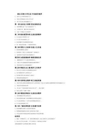 大学生思想道德与法律修养基础课后习题答案