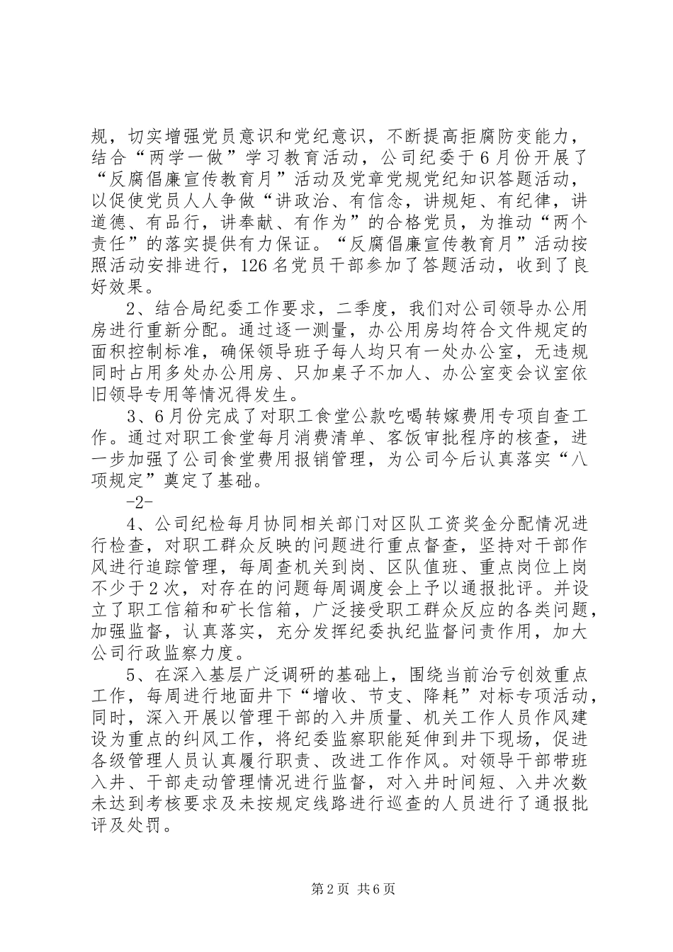 2024年国土局纪检监察工作总结_第2页