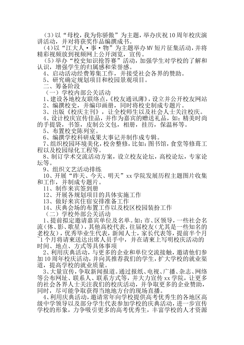 大学校庆活动策划方案-精选文档_第2页