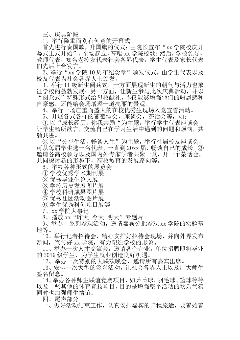 大学校庆活动策划方案-精选文档_第3页