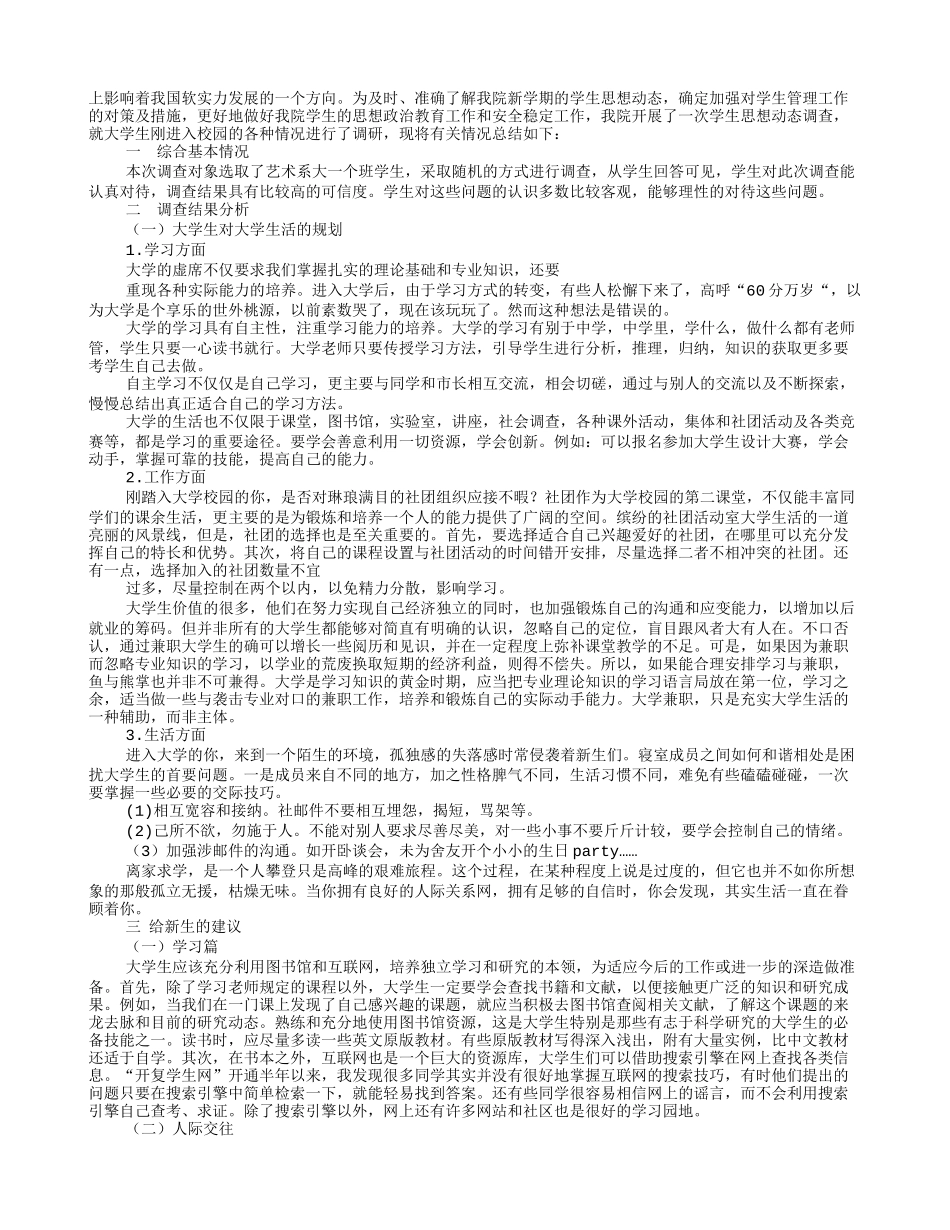 大学生思想动态汇报_第2页