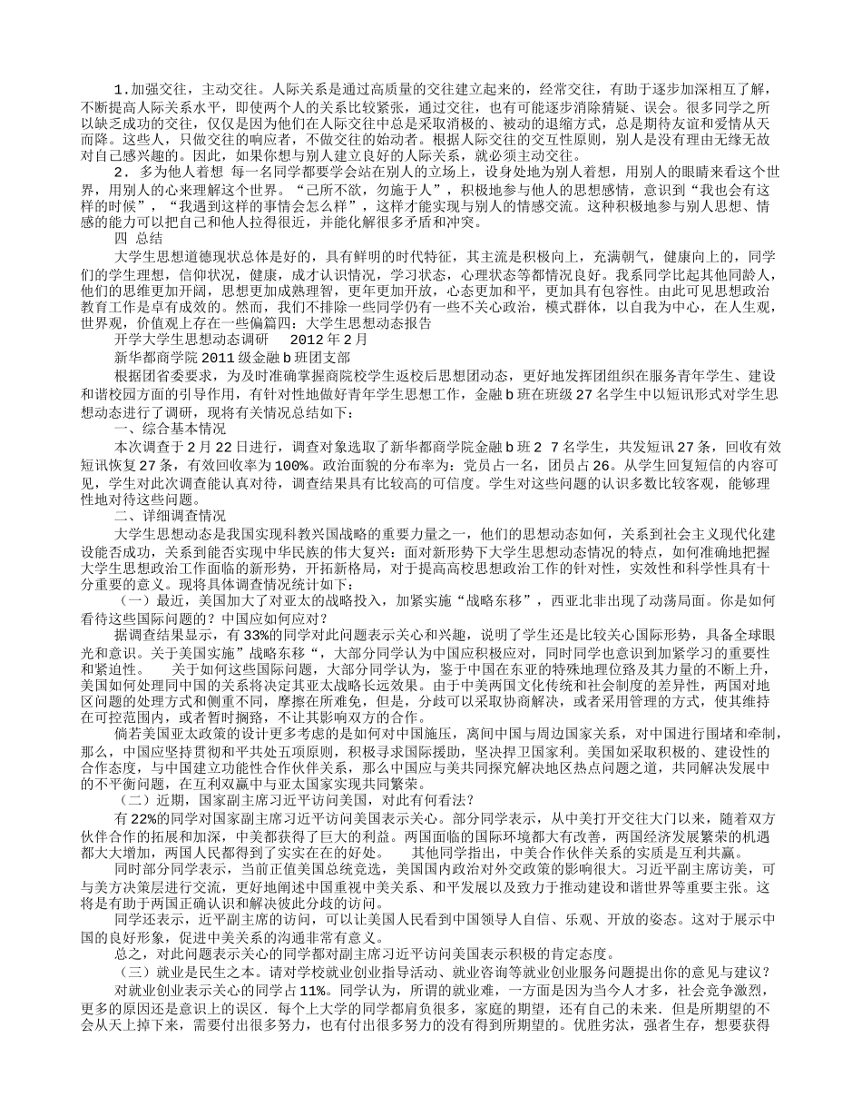大学生思想动态汇报_第3页