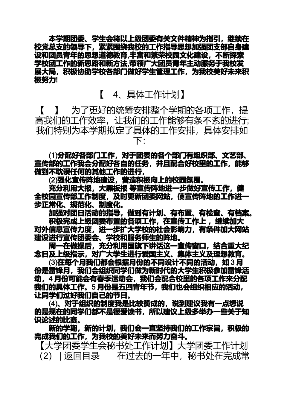 大学校团委工作计划大学团委工作计划4篇_第2页