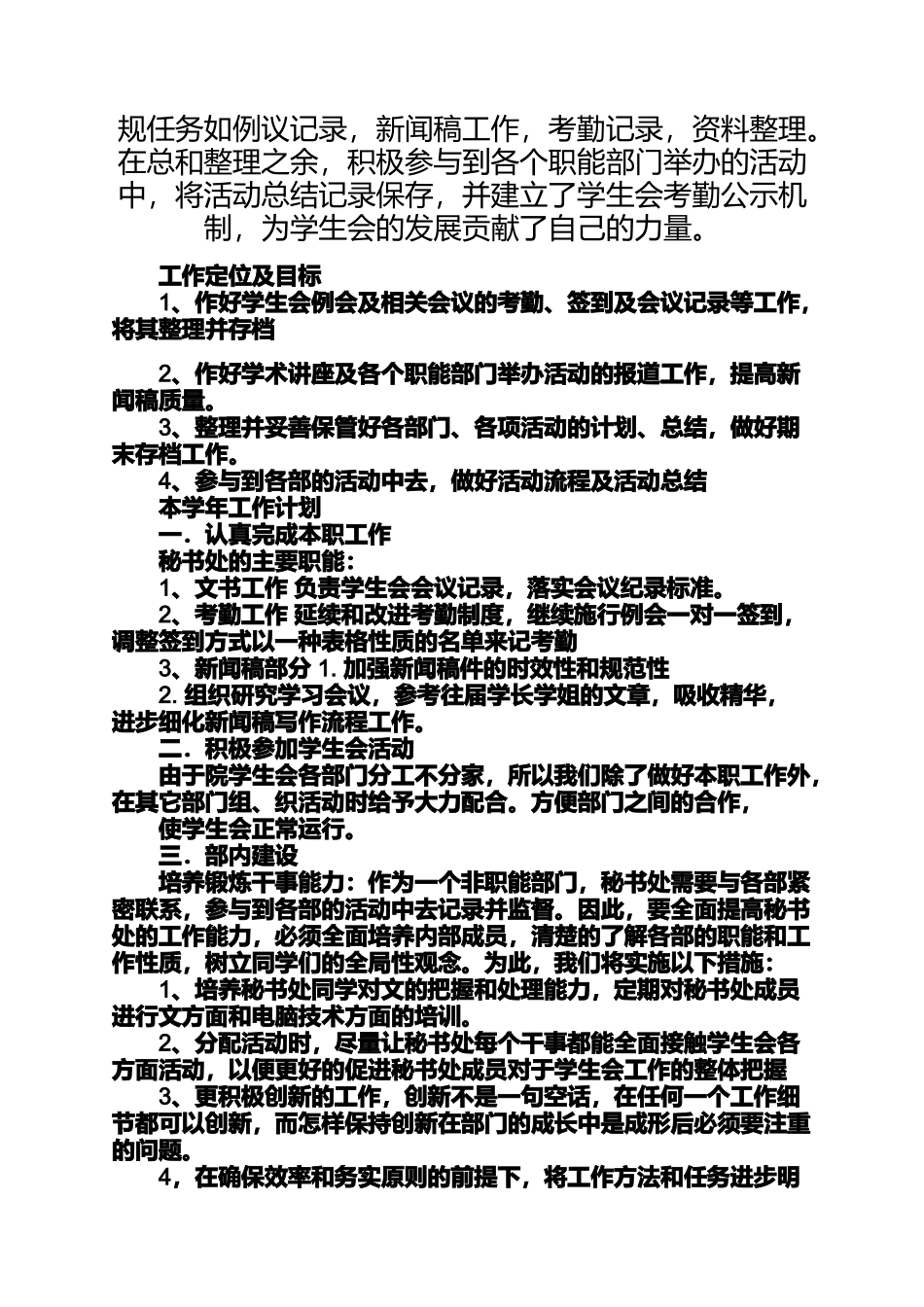 大学校团委工作计划大学团委工作计划4篇_第3页