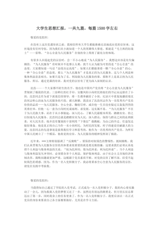 大学生思想汇报