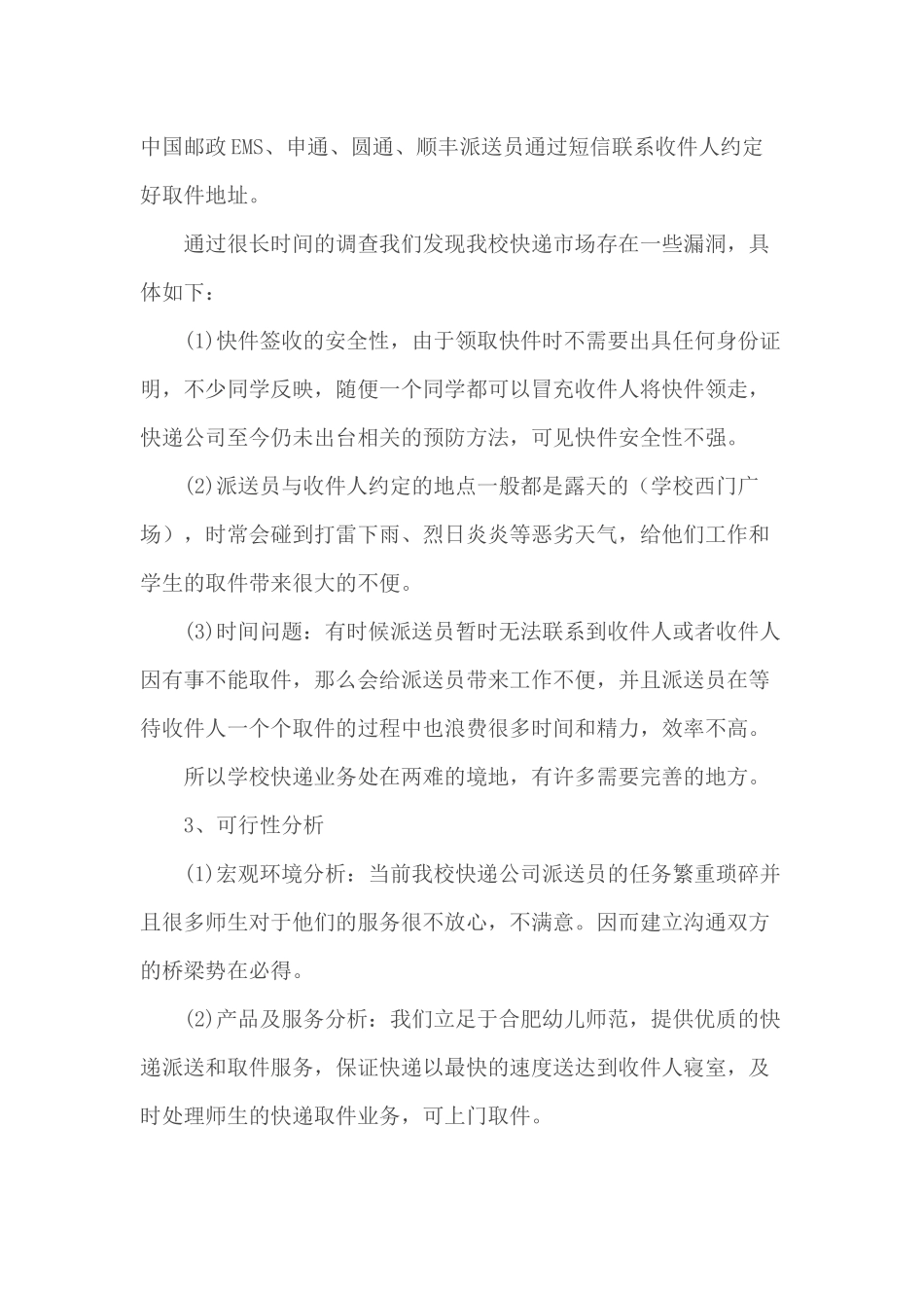 大学生快递创业计划书_第2页