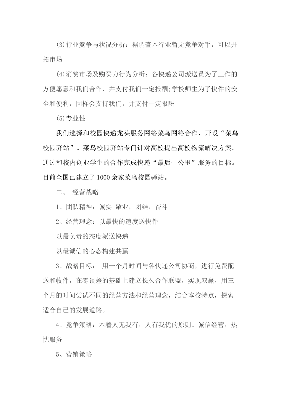 大学生快递创业计划书_第3页