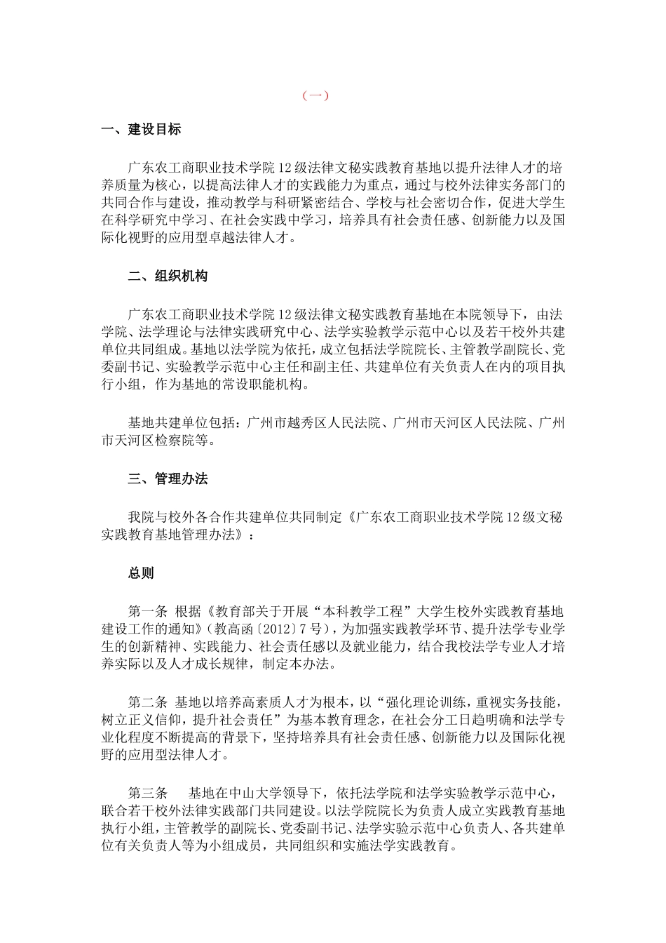 大学校外实训基地建设方案_第1页
