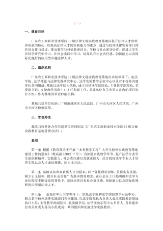 大学校外实训基地建设方案