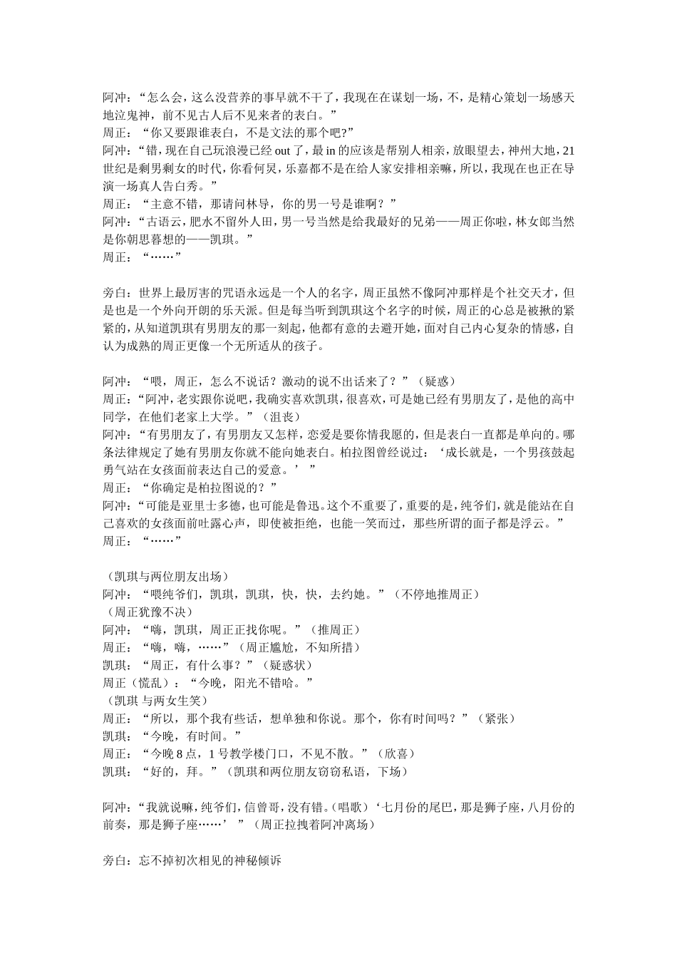 大学校园爱情话剧剧本《爱了你就说出口》_第3页