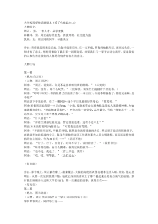 大学校园爱情话剧剧本《爱了你就说出口》