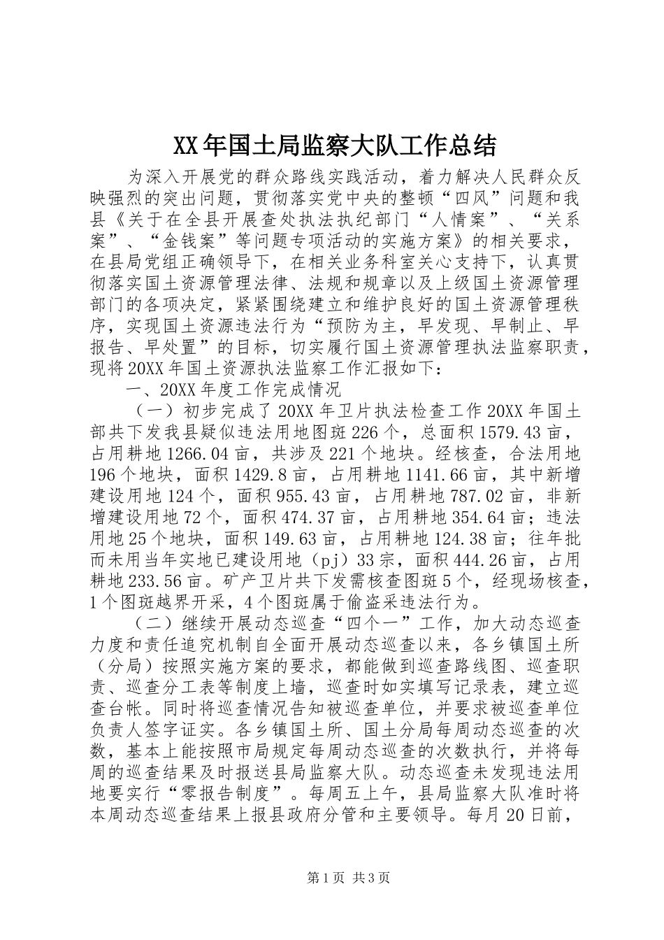 2024年国土局监察大队工作总结_第1页