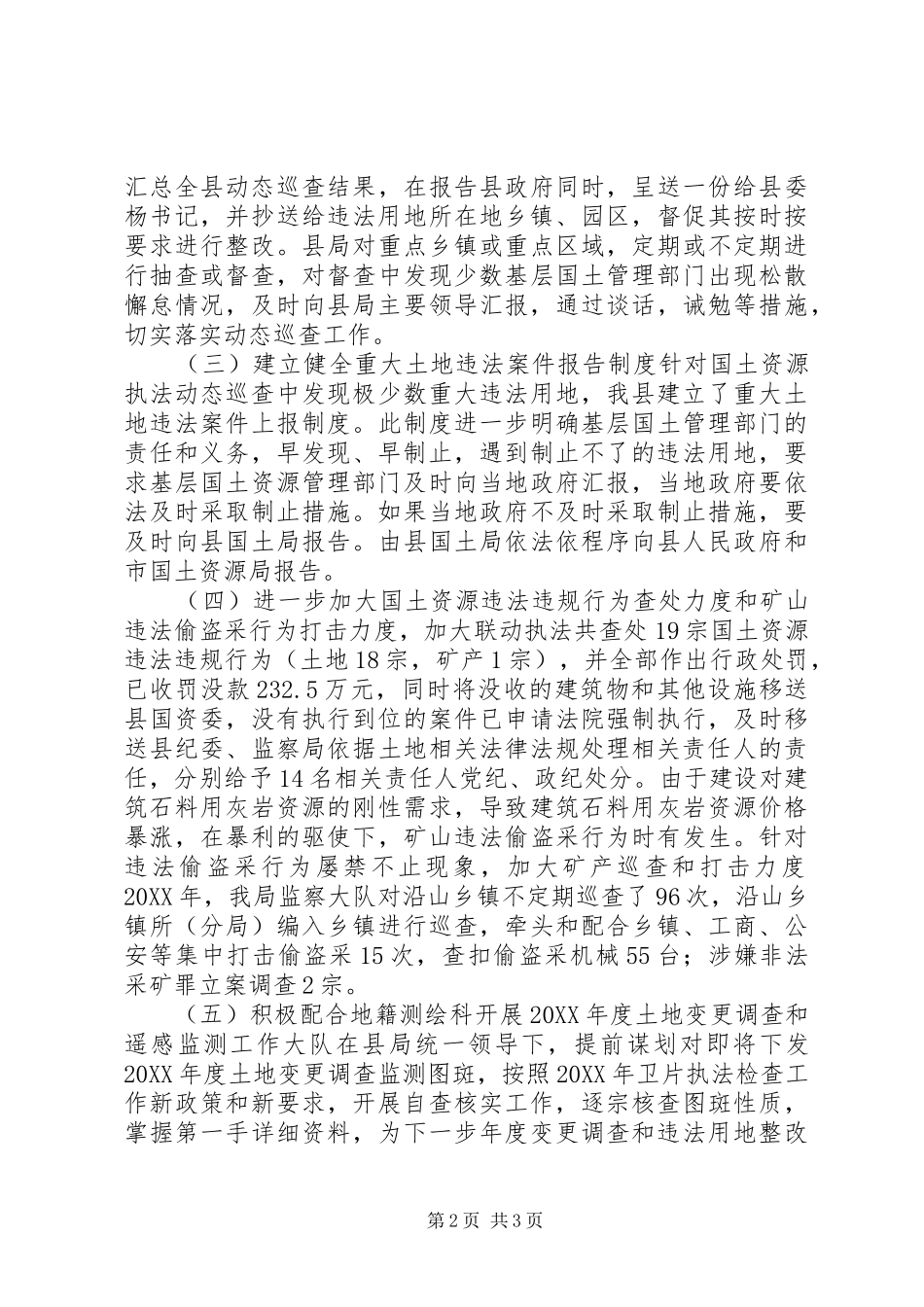 2024年国土局监察大队工作总结_第2页