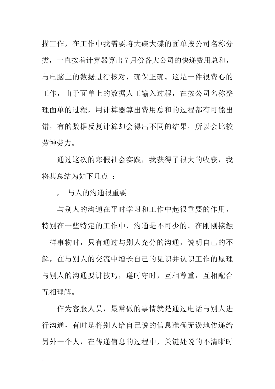大学生快递公司寒假社会实践报告模板_第2页