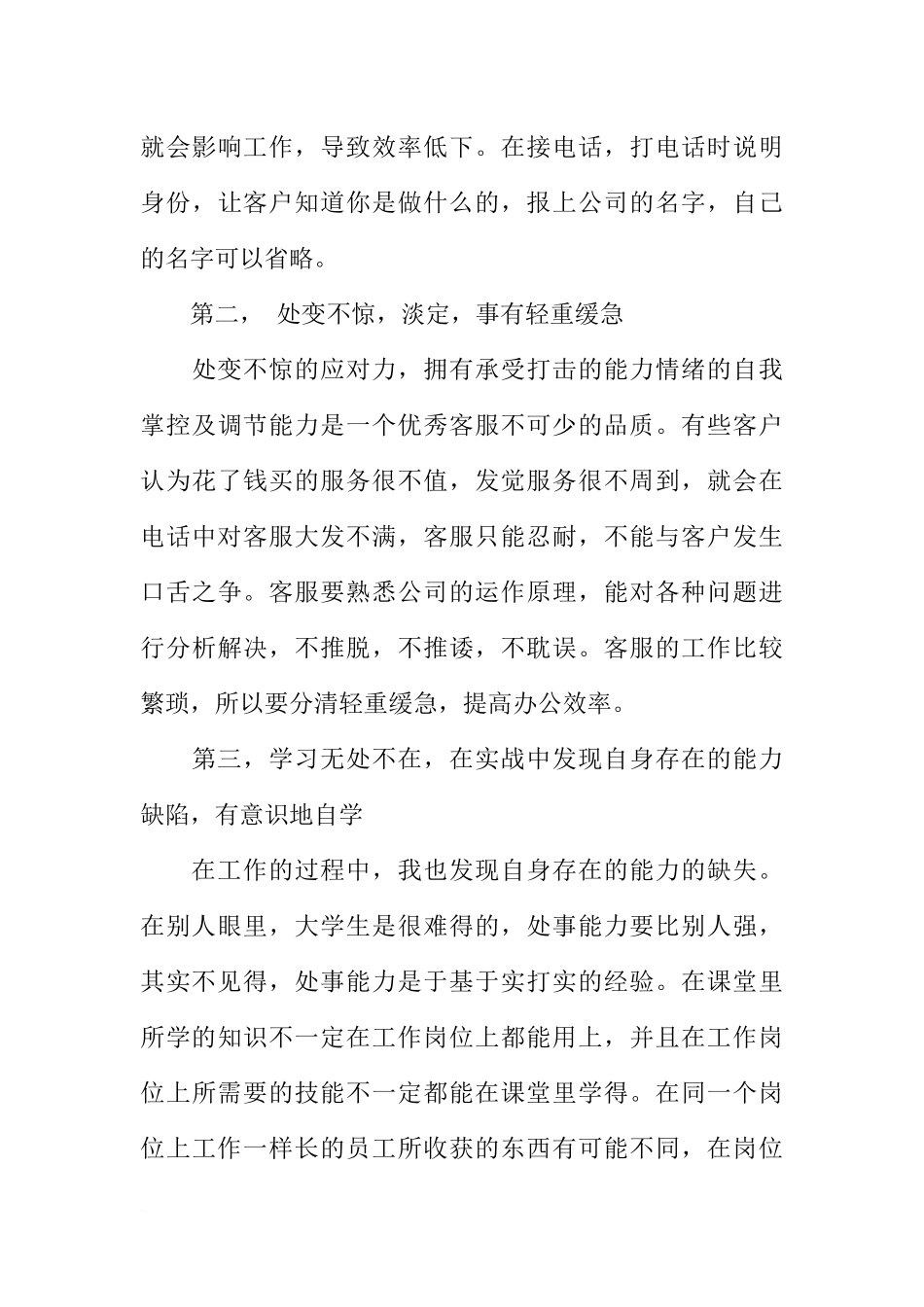 大学生快递公司寒假社会实践报告模板_第3页