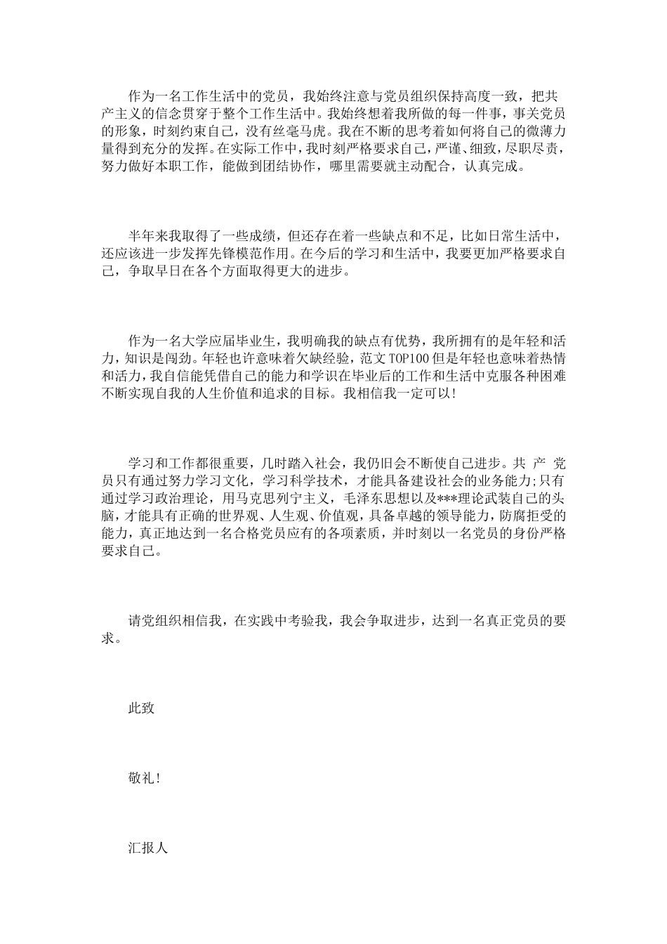 大学生思想汇报3000字范文【三篇】_第3页