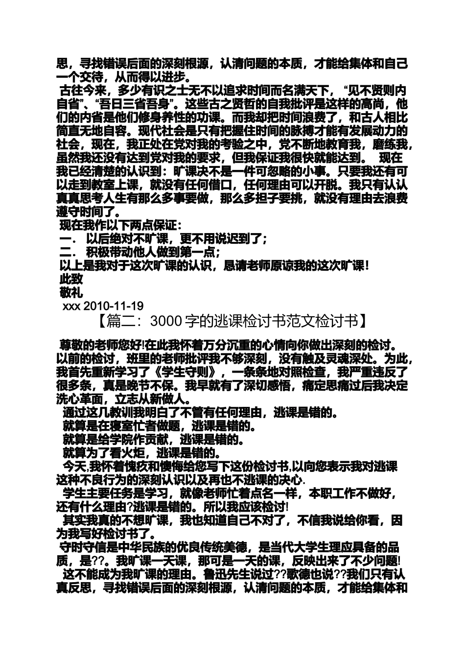 大学生旷课检讨书范文_第2页