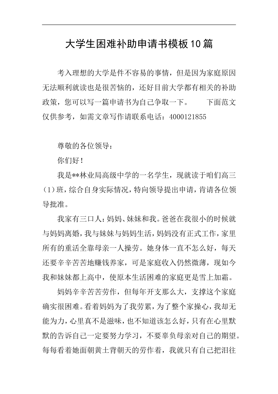 大学生困难补助申请书模板10篇_第1页