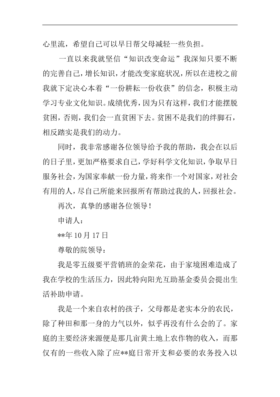 大学生困难补助申请书模板10篇_第2页