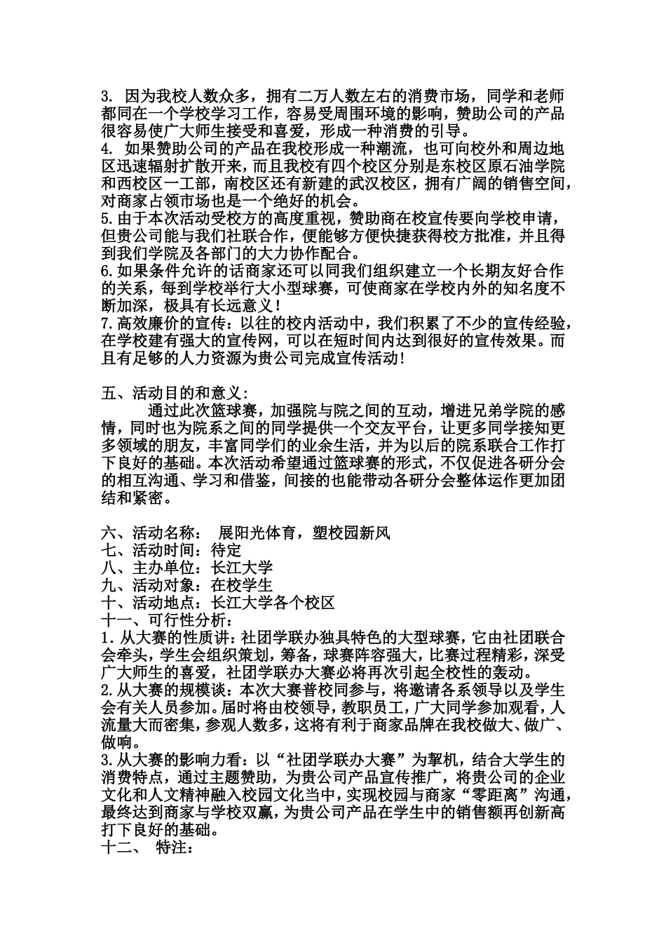大学生篮球联赛广告赞助策划书_第2页
