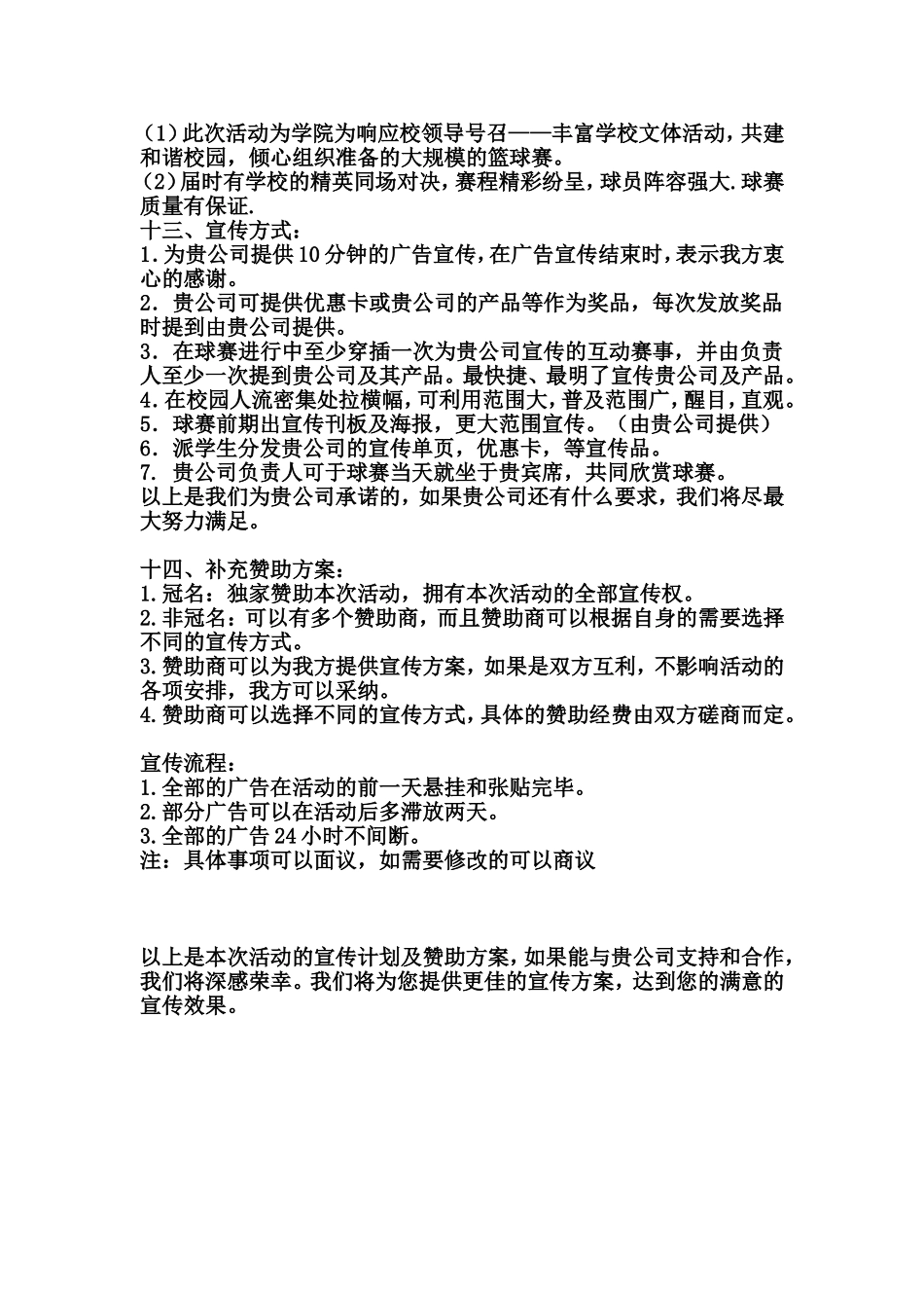 大学生篮球联赛广告赞助策划书_第3页